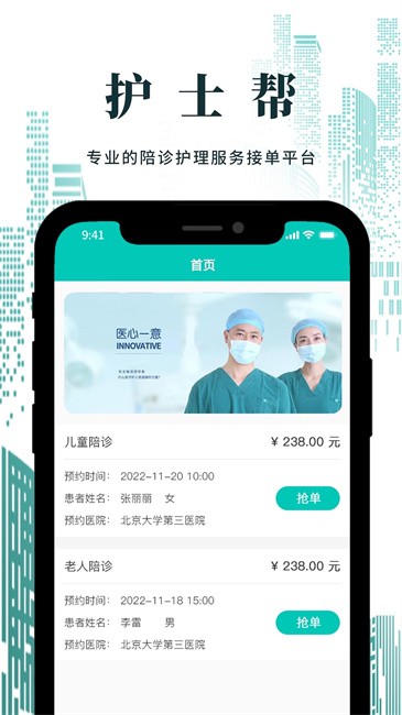 护帮护士版软件