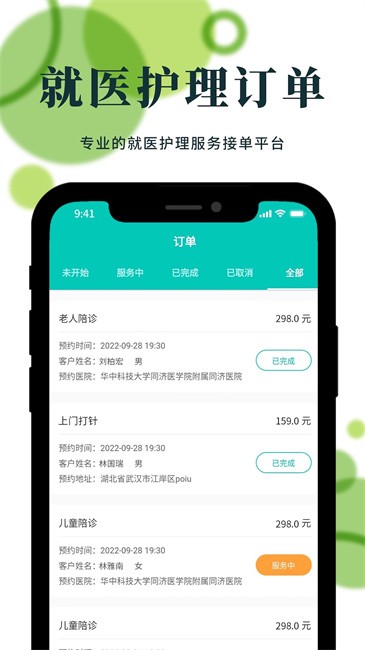 护帮护士版软件