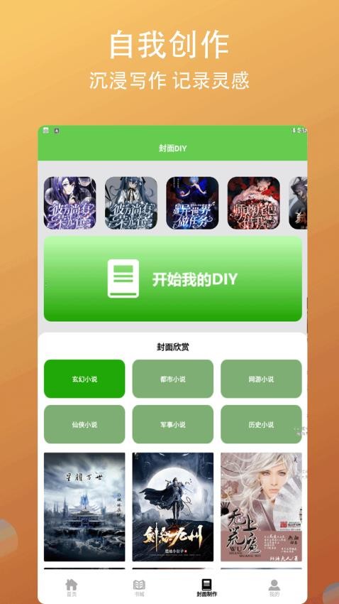 猫爪小说阅读器