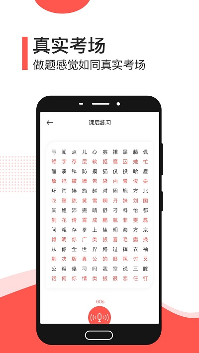 普通话学习测试软件官方版