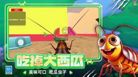 虫子模拟器下载