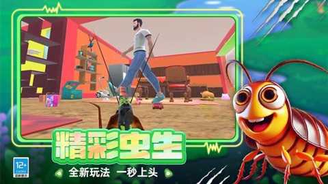 虫子模拟器下载