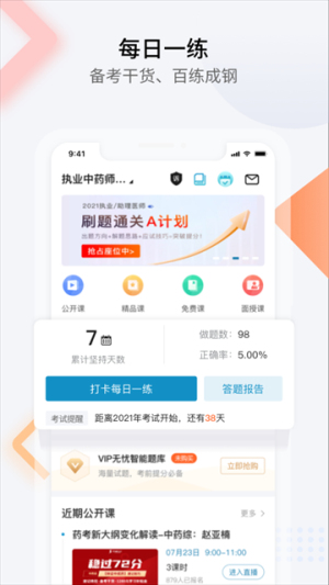 百通医学最新版