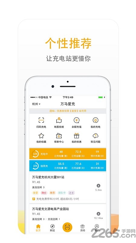 万马爱充电桩app