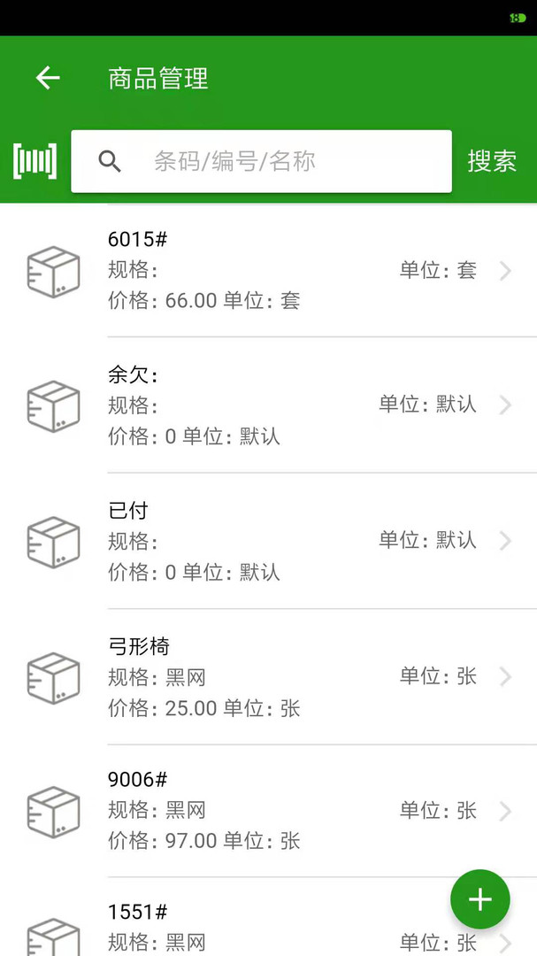 易辰送货单打印app