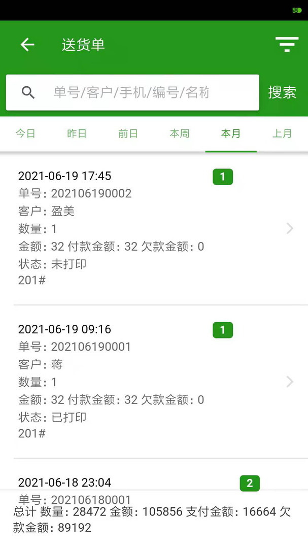 易辰送货单打印app