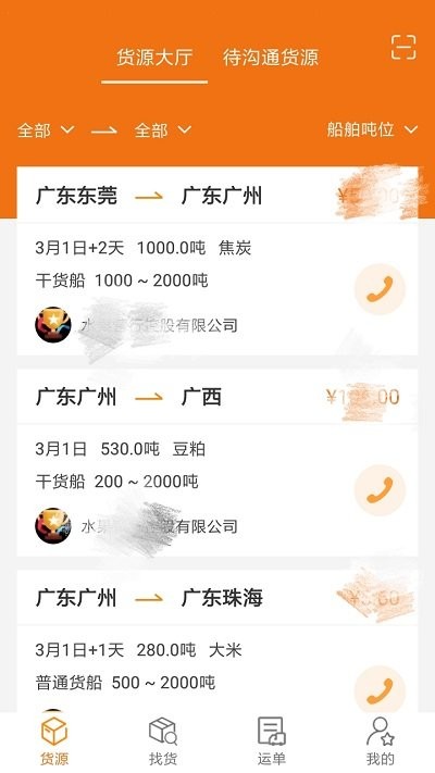 货运江湖船东版app