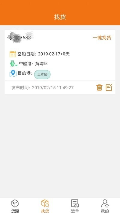 货运江湖船东版app