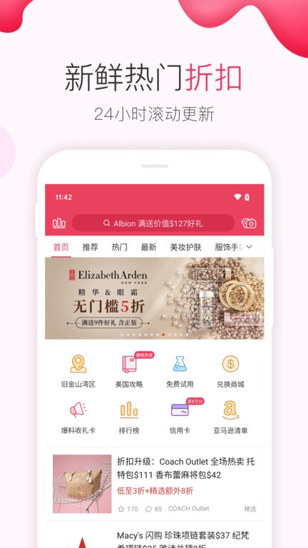 北美省钱快报app