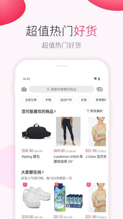 北美省钱快报app