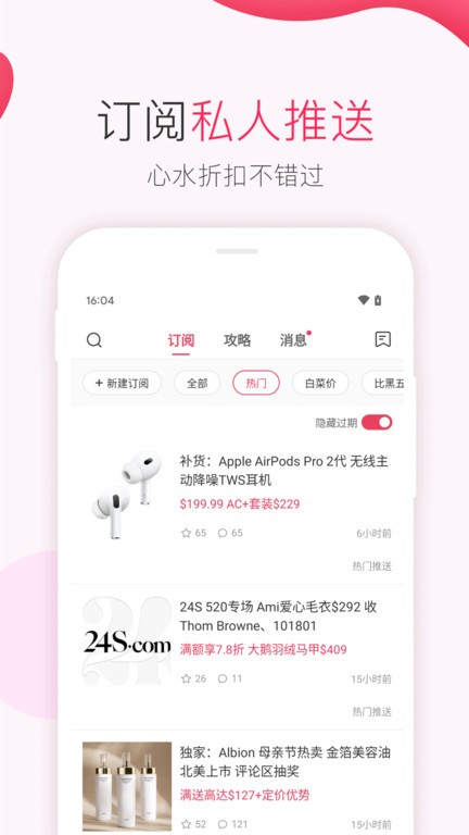 北美省钱快报app