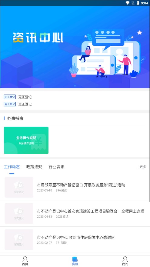 焦e登(焦作不动产app)