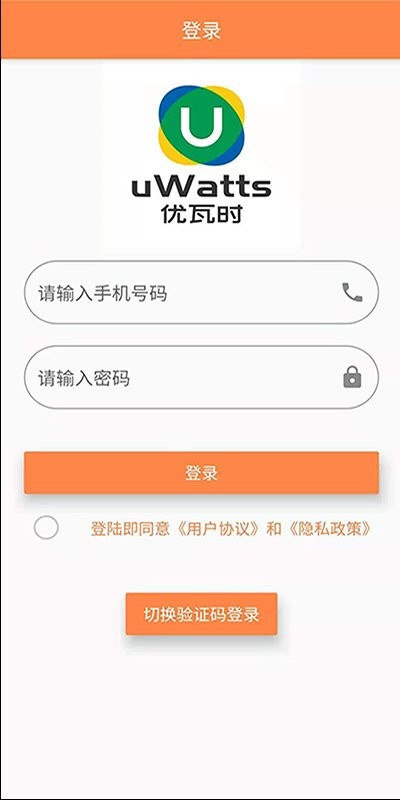 uwatts优瓦时供热收费app