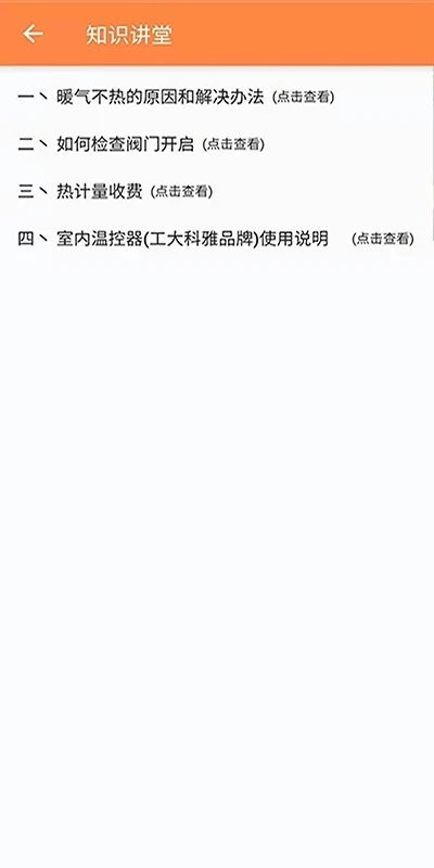 uwatts优瓦时供热收费app