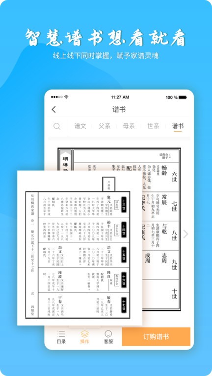百家有谱app