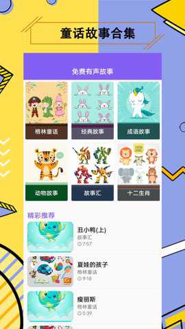 儿童有声故事下载