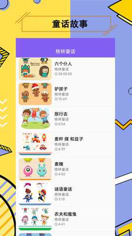 儿童有声故事下载