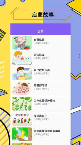 儿童有声故事下载