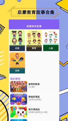 儿童有声故事下载