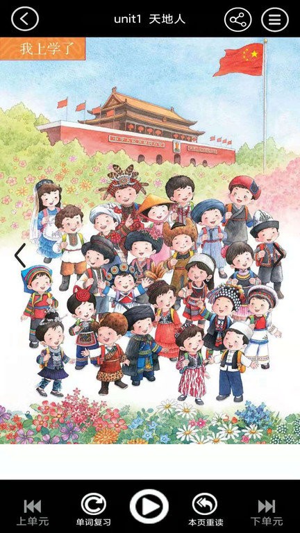 小学语文同步点读最新版