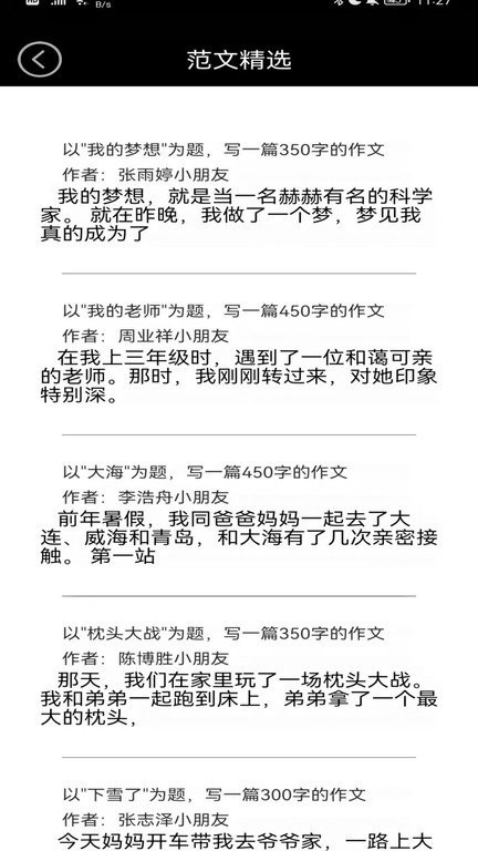小学语文同步点读最新版