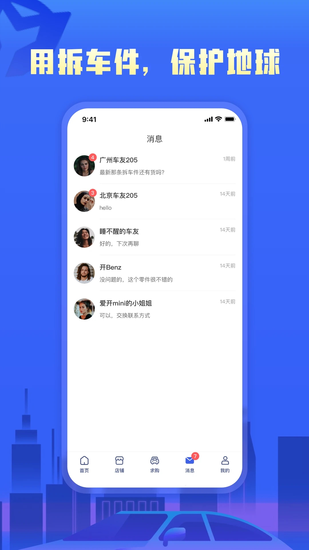 擎天拆车app