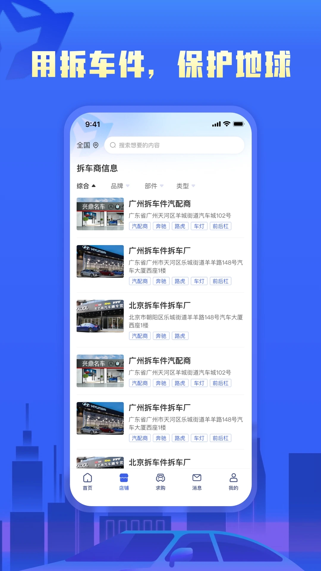 擎天拆车app