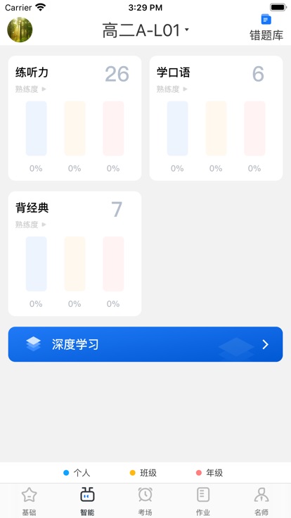 外语通高中版最新