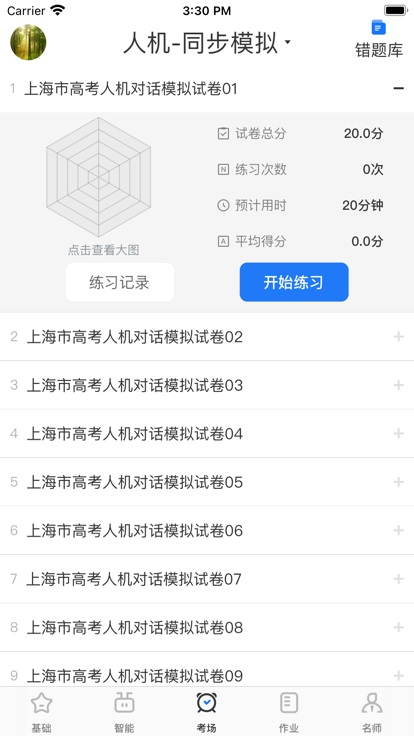 外语通高中版最新