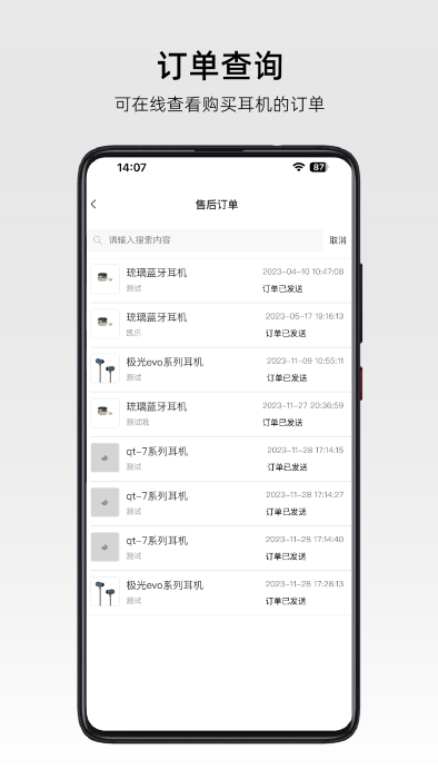弱水时砂耳机roselink app