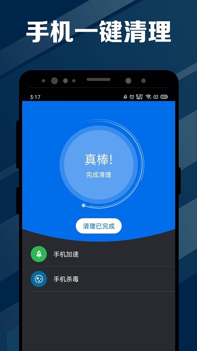 指尖电池医生app