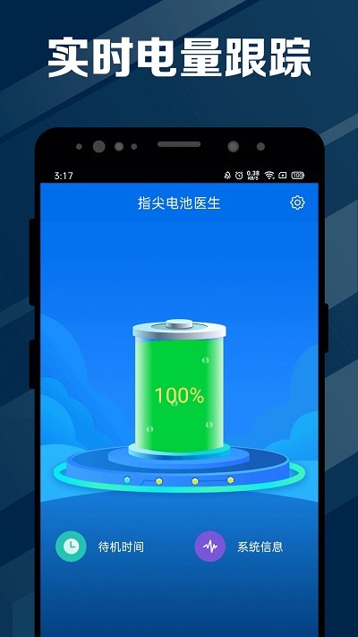 指尖电池医生app