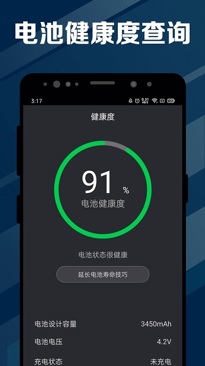 指尖电池医生app