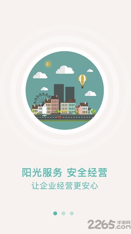 众食安企业端app