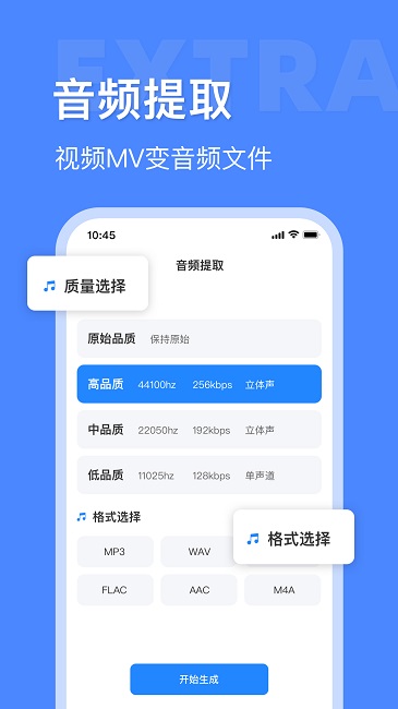 音频提取转换工具app