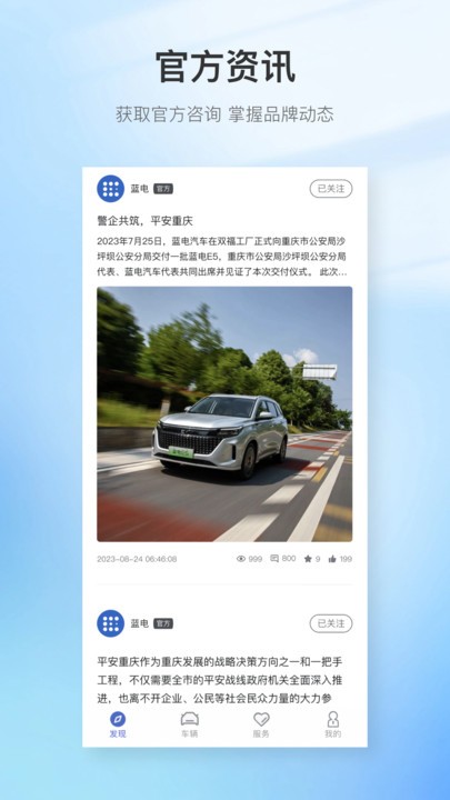 赛力斯蓝电汽车app