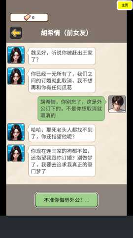 逆袭人生模拟器下载