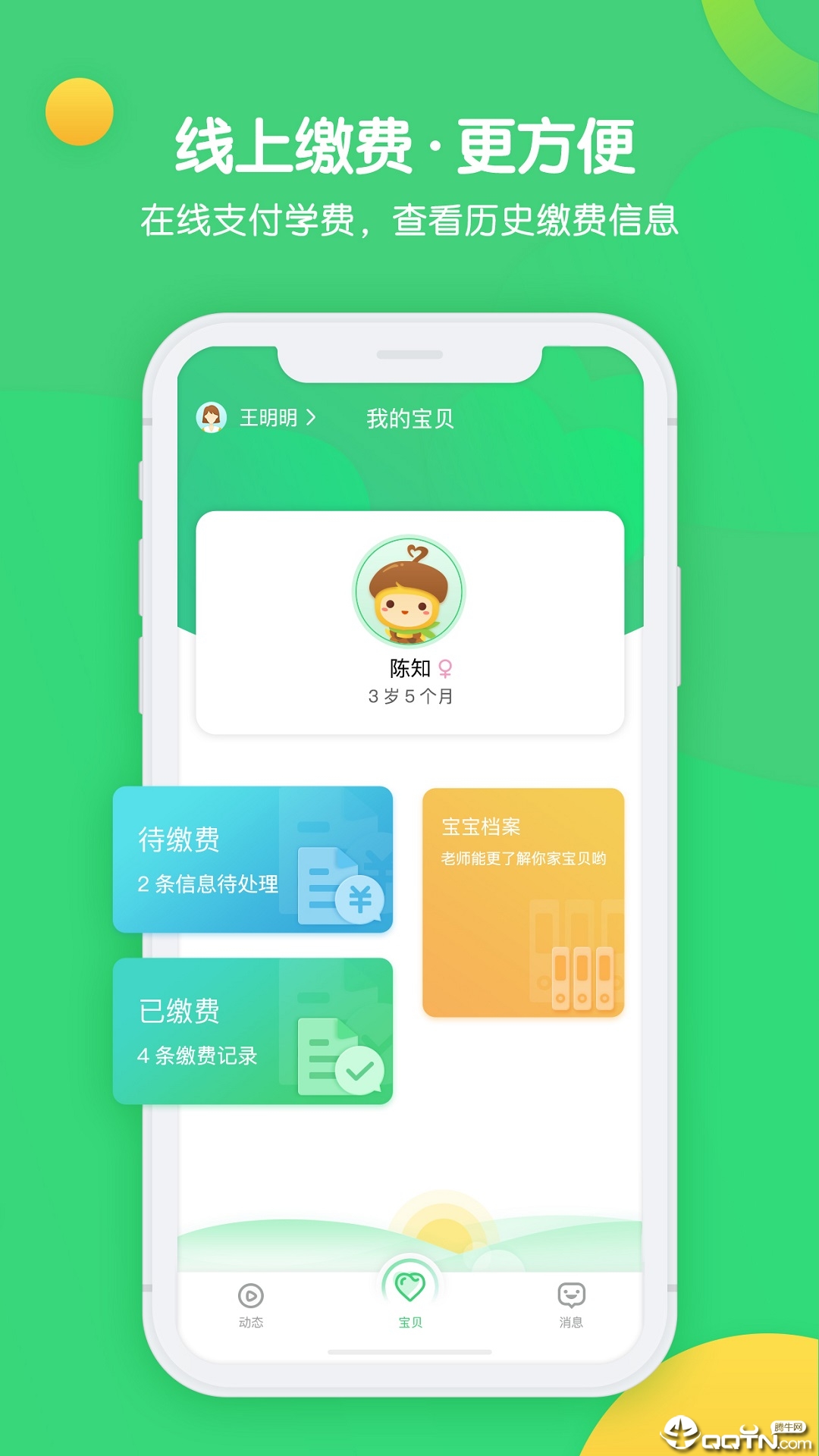 松果宝宝app