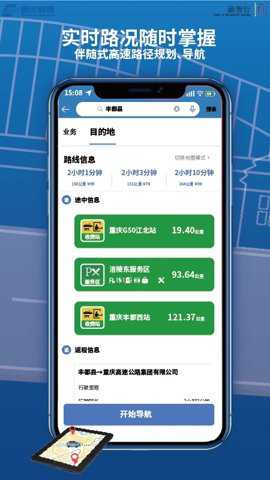 渝智行app