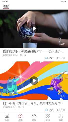 魅力信州下载