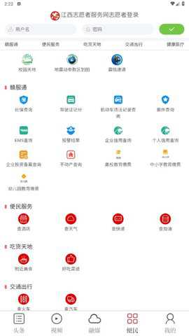 魅力信州下载
