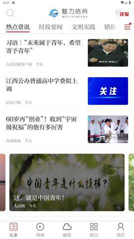 魅力信州下载