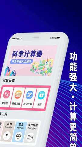 大学生数学计算器