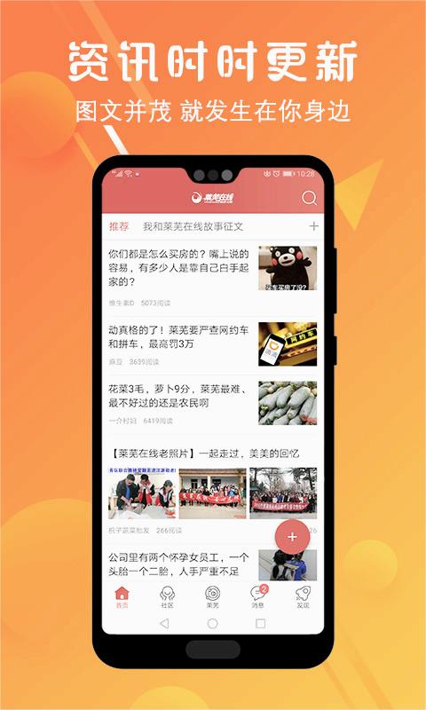 莱芜在线app