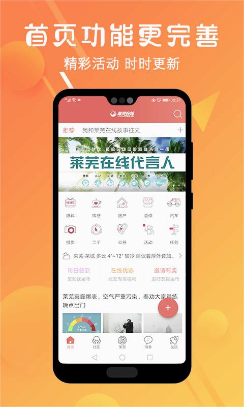 莱芜在线app