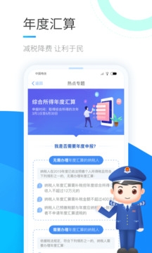 个人所得税app正版官方手机版