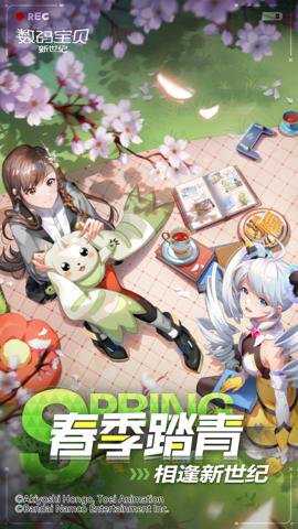 腾讯数码宝贝新世纪手游