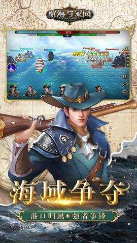 航海与家园下载