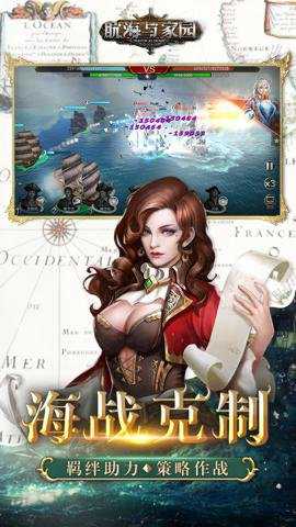 航海与家园下载