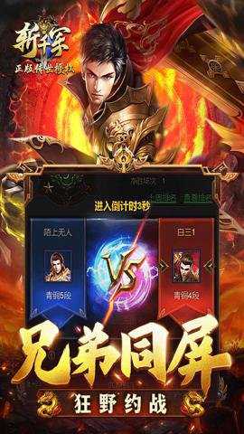 斩千军传奇下载